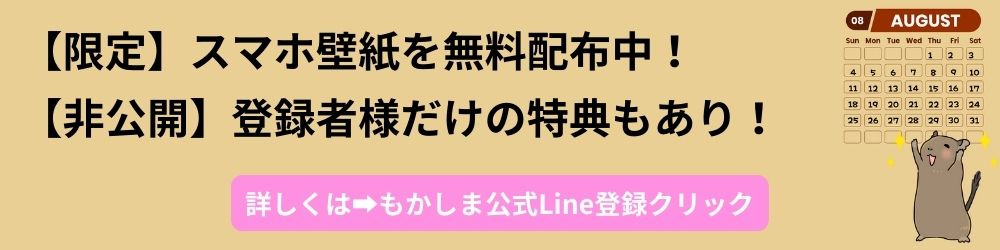 もかしま公式Lineご案内